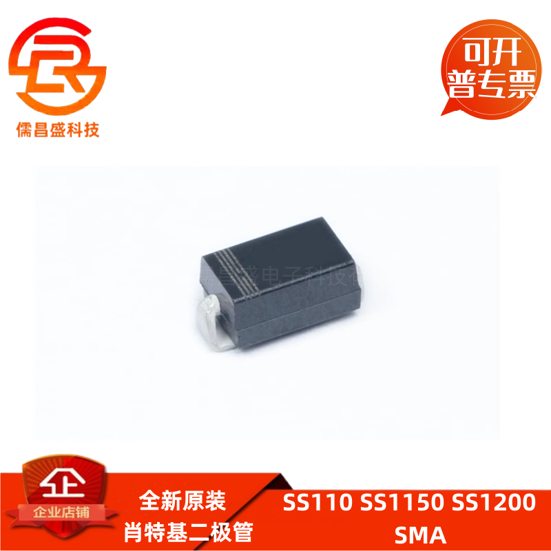 SS110 SS1150 SS1200 SMA肖特基二极管 贴片（10个）