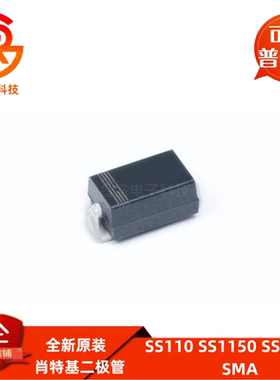 SS110 SS1150 SS1200 SMA肖特基二极管 贴片（10个）