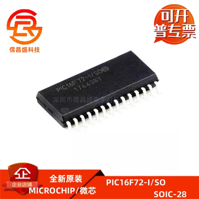 原装正品 贴片 PIC16F72-I/SO SOIC-28 微控制器/8位 芯片