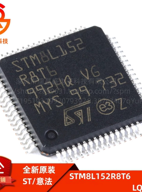 全新原装 STM8L152R8T6 LQFP-64 16MHz/64KB闪存/8位微控制器-MCU