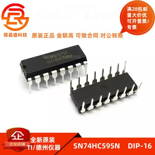 全新正品 直插 SN74HC595N 逻辑芯片 - 寄存器 DIP-16