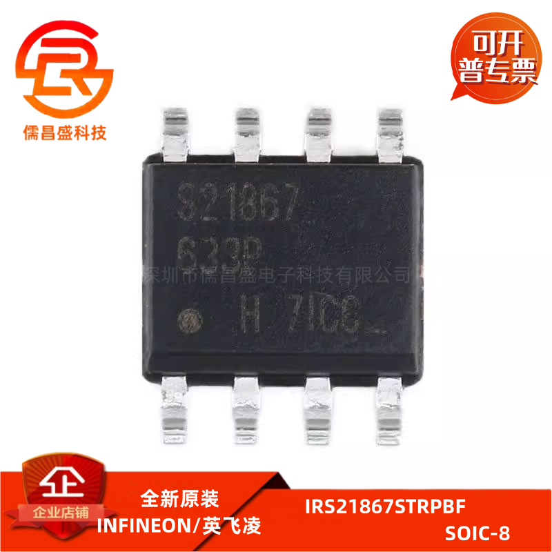 全新原装 贴片 IRS21867STRPBF SOIC-8 600V高侧和低侧栅极驱动器