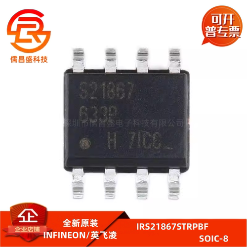 全新原装 贴片 IRS21867STRPBF SOIC-8 600V高侧和低侧栅极驱动器