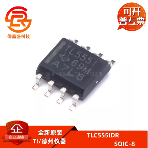 原装正品 贴片 TLC555IDR SOIC-8 计时器振荡器单路芯片