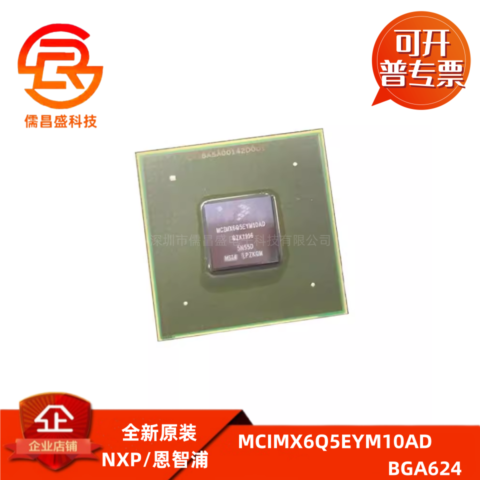 原装正品 MCIMX6Q5EYM10AD封装BGA624 32位ARM微处理器可直拍-封面