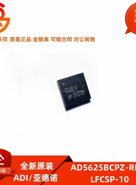 全新原装 AD5625BCPZ-REEL7 丝印D8V 封装LFCSP-10 数模转换器