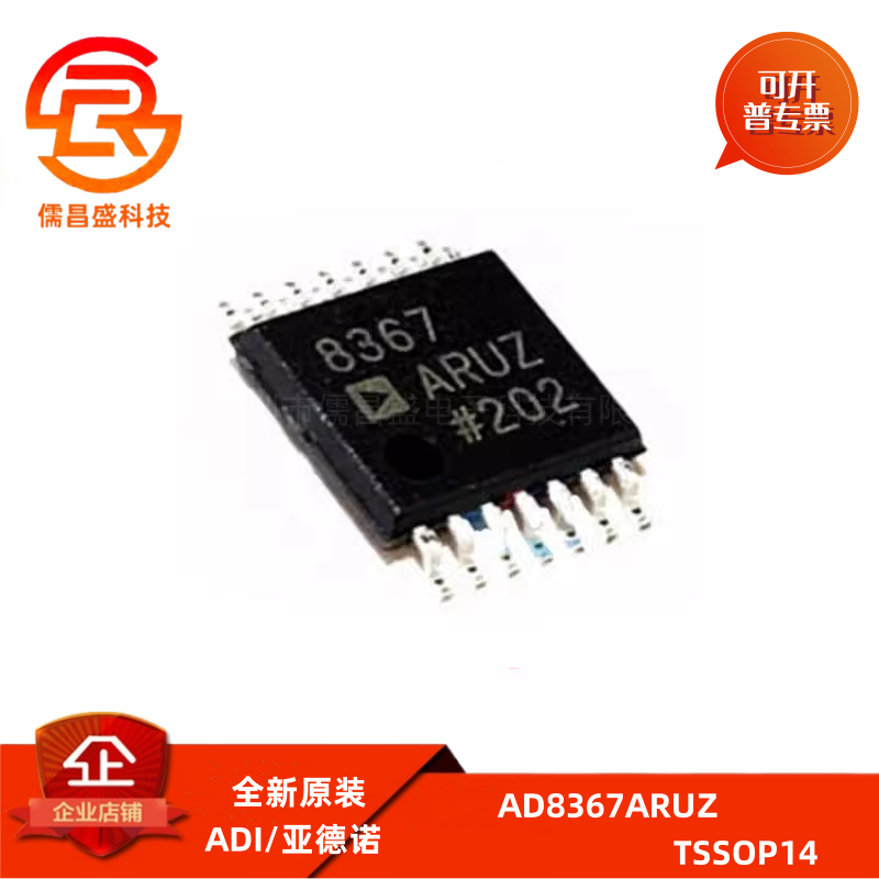 AD8367ARUZ AD8367ARU TSSOP14 芯片 可变增益放大器 IC原装现货