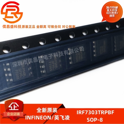 全新原装 IRF7303TRPBF 封装SOP-8 N沟道 MOS场效应管