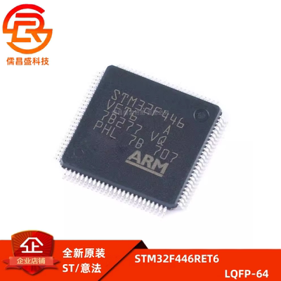 全新原装 STM32F446RET6/VET6 LQFP-64/LQPF-100 32位微控制器MCU