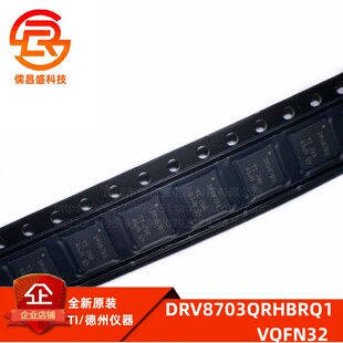 DRV8703QRHBRQ1 丝印DRV8703 VQFN-32 直流栅极驱动器 全新原装IC