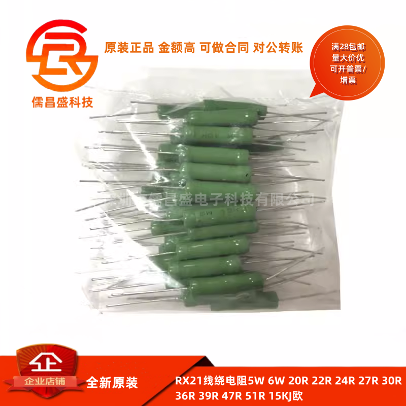RX21线绕电阻5W 6W 20R 22R 24R 27R 30R 36R 39R 47R 51R 15KJ欧
