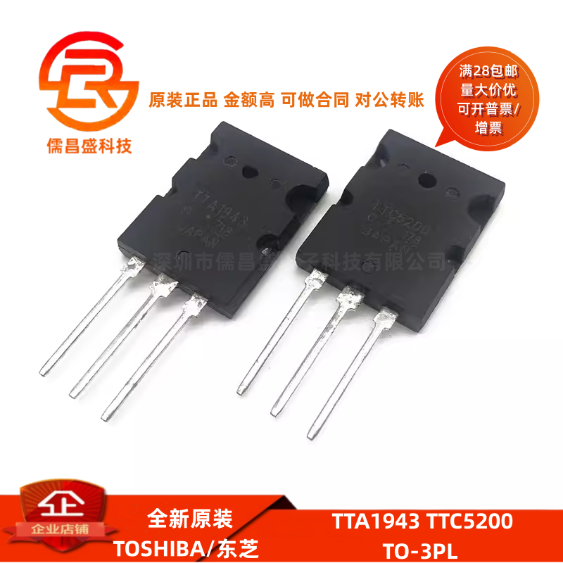 全新原装 TTA1943 TTC5200 音频功放对管A1943 C5200大功率三极管