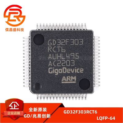 原装GD32F303RCT6 LQFP-64 ARM Cortex-M4 32位微控制器-MCU芯片