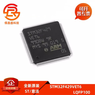 STM32F429VET6 封装LQFP100 微控制器MCU单片机芯片IC原装电子