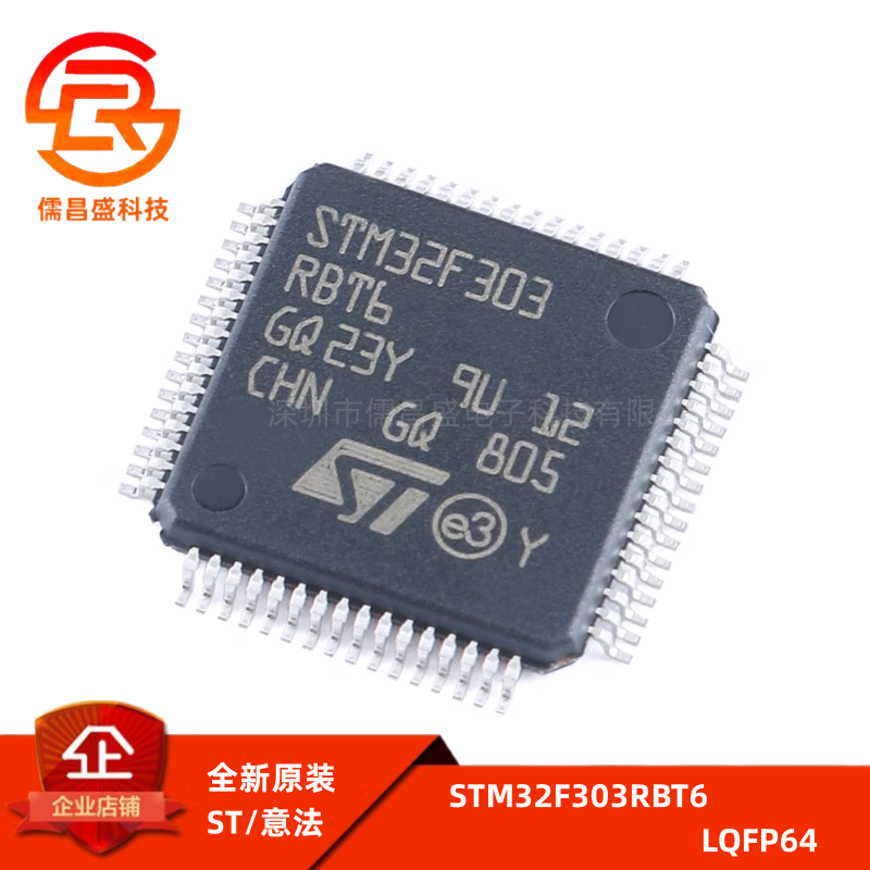 原装正品STM32F303RBT6 LQFP-64 ARM Cortex-M4 32位微控制器-MCU