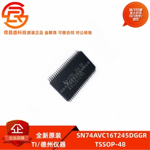 全新原装 SN74AVC16T245DGGR 封装TSSOP-48 16位双电源总线收发器
