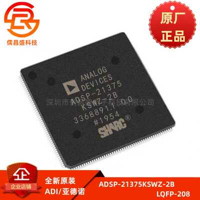 信号处理器ADIADSP-21375KSWZ-2B