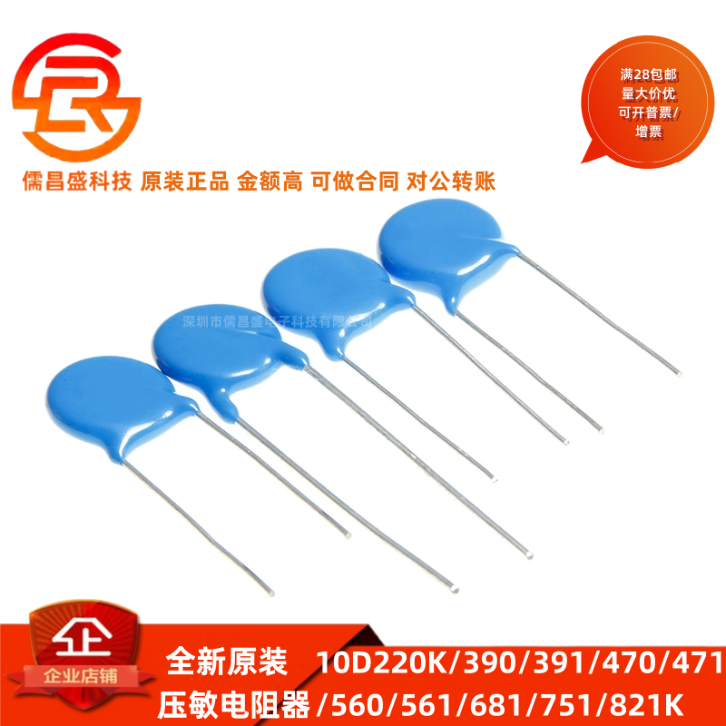 压敏电阻器 10D220K/390/391/470/471/560/561/681/751/821K 直插