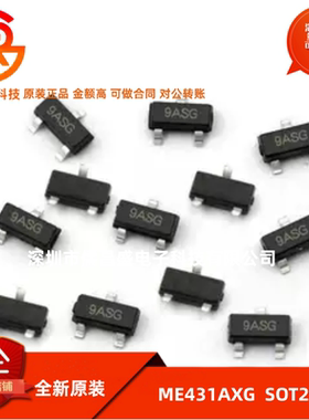 ME431AXG AC/DC 可调节丝印9ASG SOT23-3 (5个)