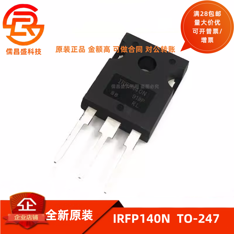 全新原装 IRFP140N IRFP9140N 三极管 场效应音频配对管 TO-247