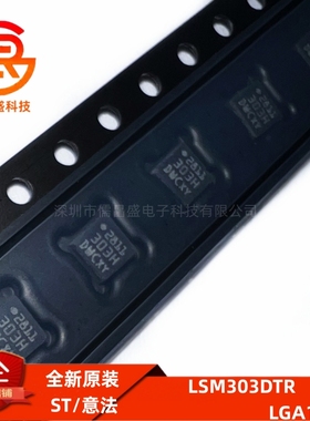全新原装 LSM303DTR LSM303D 丝印303H 加速度传感器 贴片LGA16