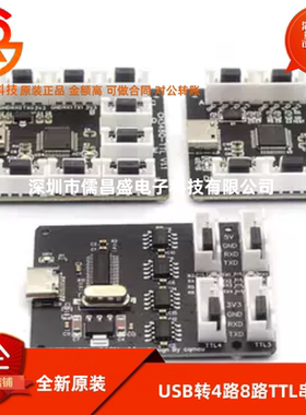 4路8路USB转TTL串口模块 CH340 CH9344L CH348Q TYPE-C接口扩展板