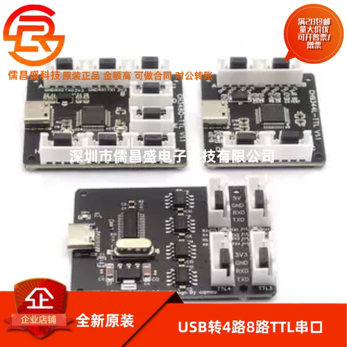 4路8路USB转TTL串口模块 CH340 CH9344L CH348Q TYPE-C接口扩展板