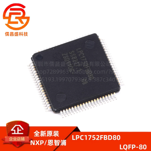 微控制器芯片NXPLPC1752FBD80