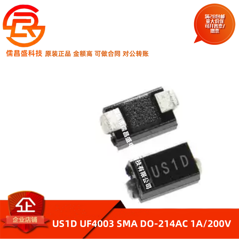 贴片快恢复二极管US1D UF4003 SMA DO-214AC 1A/200V (100个)