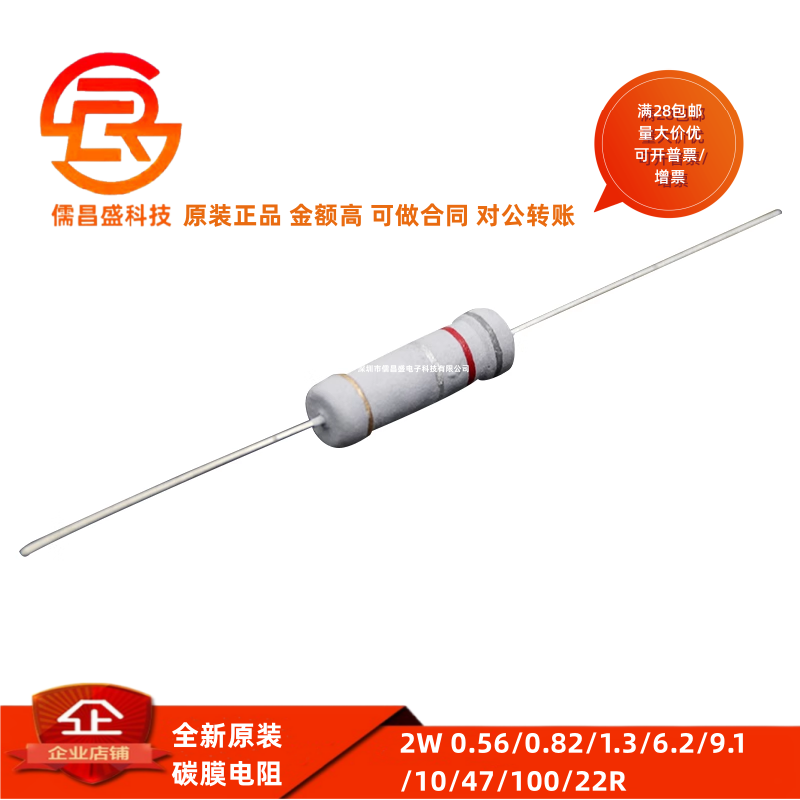 2W碳膜电阻 200个 0.56/0.82/1.3/6.2/9.1/10/47/100/22R