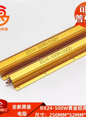 RX24G黄金铝壳电阻 500W 150R 180R 200R 300R 470R 500欧 1K 10K