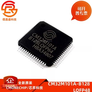 B128兼容替代STM32F103RBT6 全新原装 R8T6 CBT6 C8T6 CM32M101A