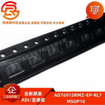 全新原装 AD7691SRMZ-EP-RL7 封装MSOP10 丝印C82 模数转换器