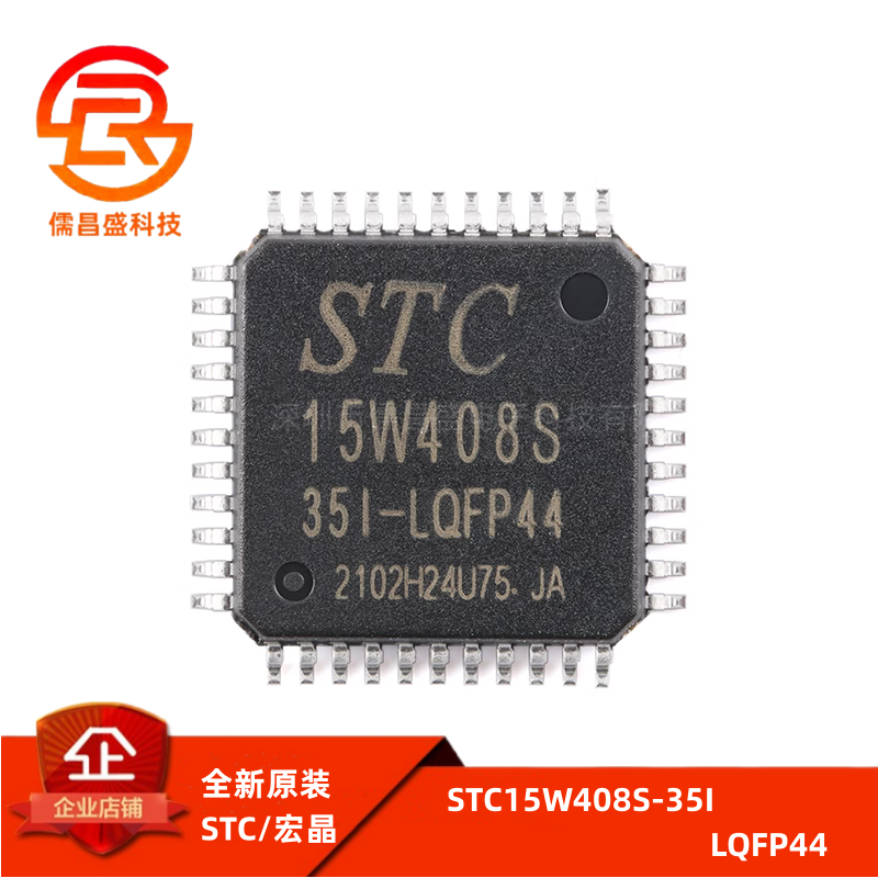 原装正品 STC15W408S-35I-LQFP44 单片机 集成电路IC 芯片