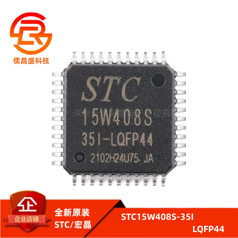 原装正品 STC15W408S-35I-LQFP44单片机集成电路IC芯片