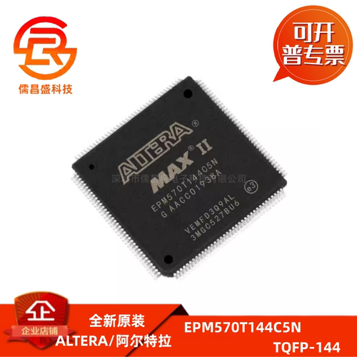EPM570T144C5N 封装TQFP-144 可控编程逻辑芯片 原装现货 可直拍
