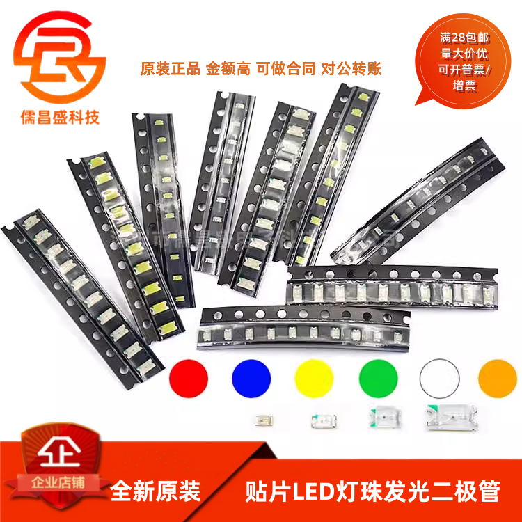 贴片LED 0402 0603 0805 1206红黄蓝绿白色灯 高亮灯珠发光二极管