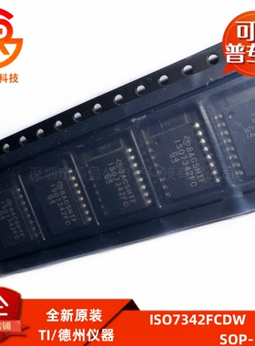 全新原装 ISO7342FCDW 封装SOP16 隔离器芯片