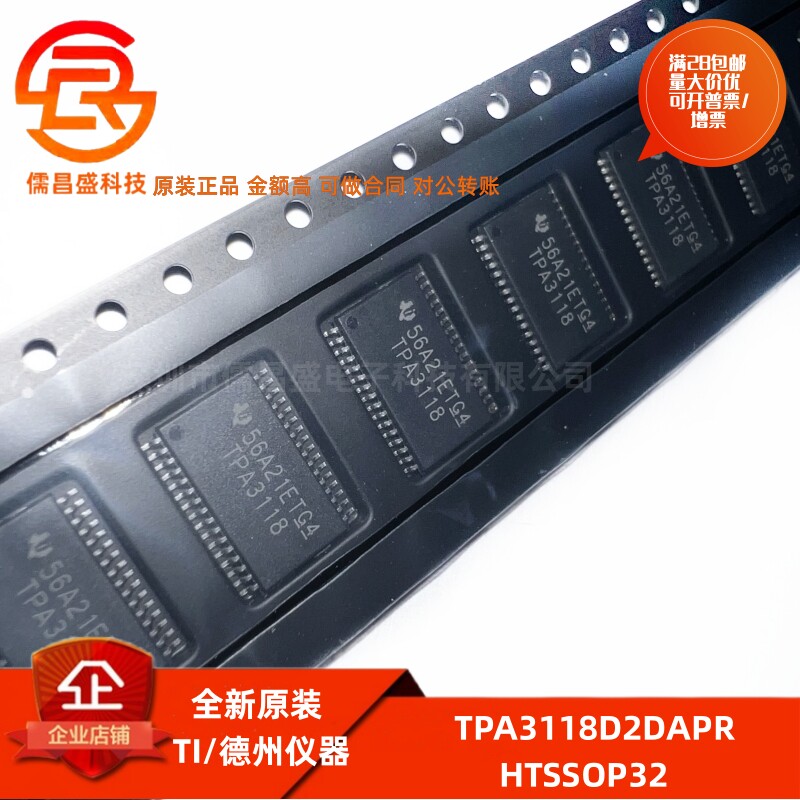 全新原装 TPA3118D2DAPR 封装HTSSOP32 立体声放大器芯片 - 实物图