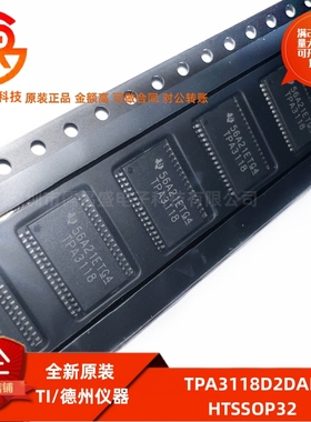 全新原装 TPA3118D2DAPR 封装HTSSOP32 立体声放大器芯片