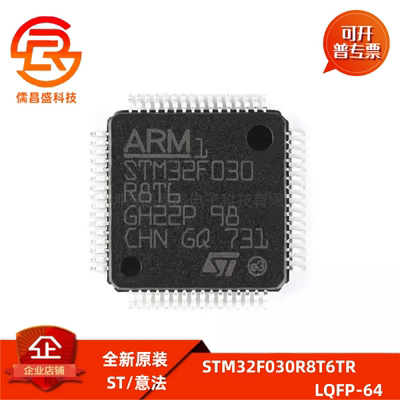 原装正品STM32F030R8T6TR LQFP-64 单片机MCU/MPU/SOC 现货价优