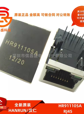 HR911105A HR911102A HR911103A 以太网接口 RJ45网络变压器百兆
