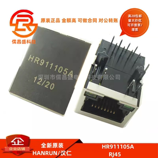 HR911105A HR911102A HR911103A 以太网接口 RJ45网络变压器百兆