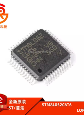 全新原装 STM8L052C6T6 LQFP-48 16MHz/32KB闪存/8位微控制器-MCU
