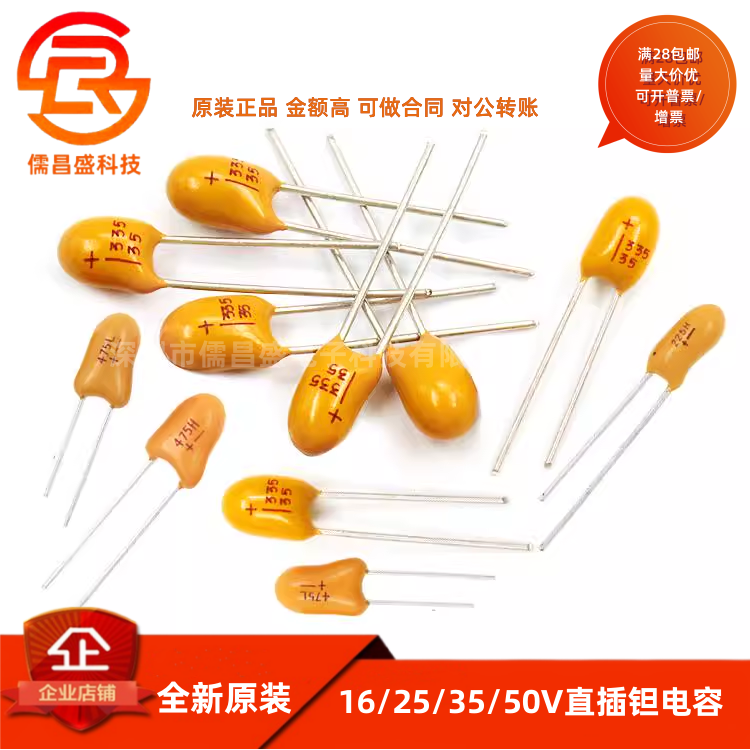 直插钽电容16v/25V/35V/50V 10UF/22/33/47/100UF 106/474k胆电容
