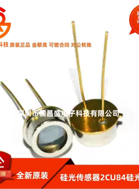 太阳能 硅光电池 2CU8大芯片2DU8硅光传感器2CU84硅光敏管