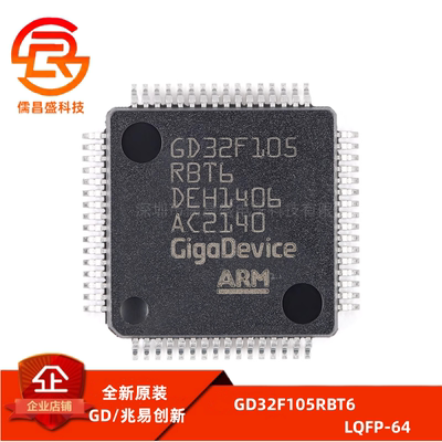 原装GD32F105RBT6 LQFP-64 ARM Cortex-M3 32位微控制器-MCU芯片