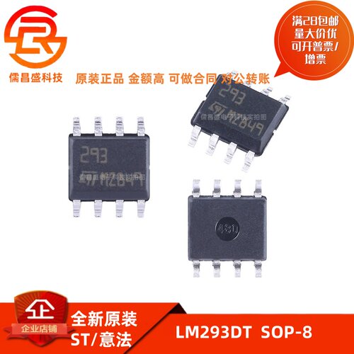 正品原装 贴片 LM293DT 封装SOP-8 低功耗双通道电压比较器IC芯片