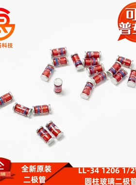 LL-34 1206圆柱 ZMM11V/12V/13V/15V/16V/18V 贴片稳压二极管0.5W
