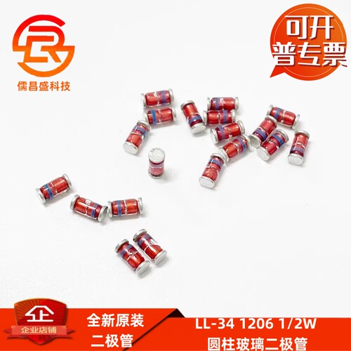LL-34 1206圆柱 ZMM11V/12V/13V/15V/16V/18V 贴片稳压二极管0.5W